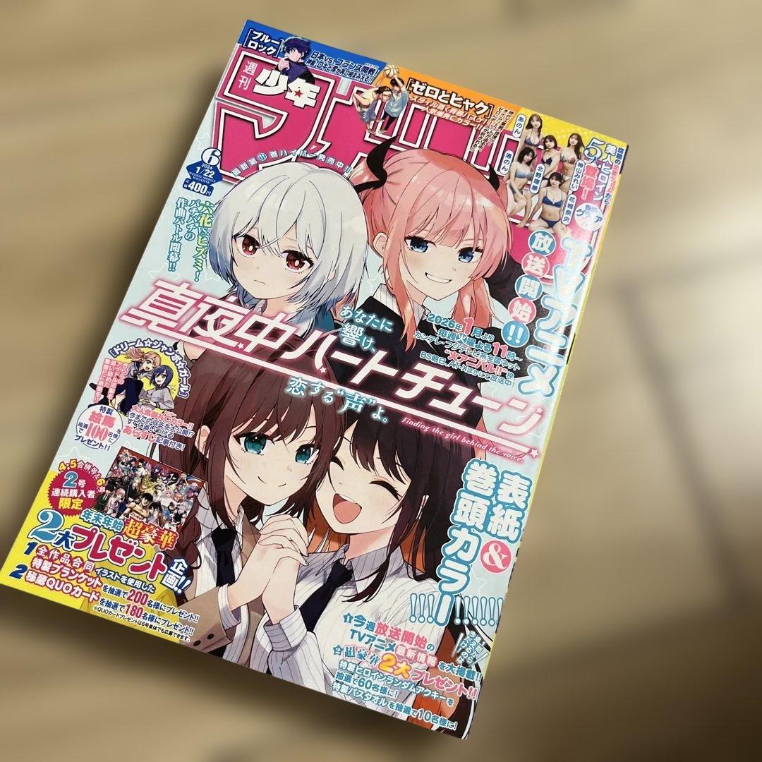 週刊少年マガジン1月22日号 6 真夜中ハートチューン - メルカリ