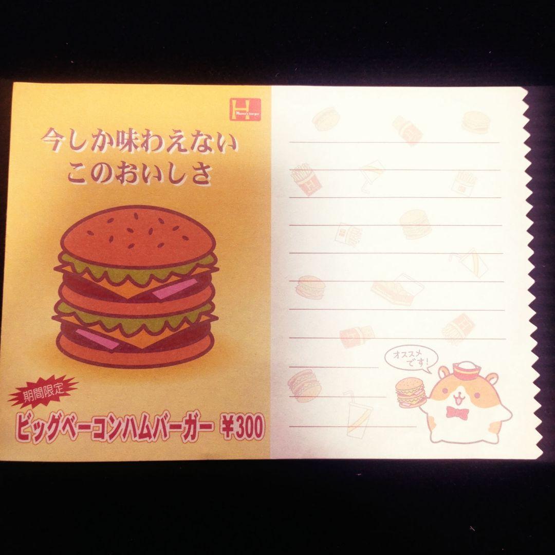 SALE】平成レトロ ハムスターハンバーガー メモ帳 - メルカリ
