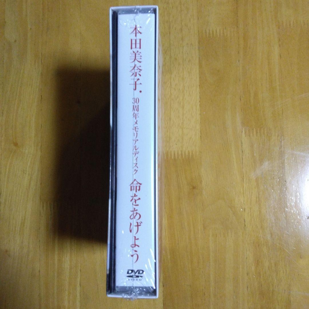 ❤️新品未開封！本田美奈子さん　命をあげよう 4枚組 DVD　送料無料！