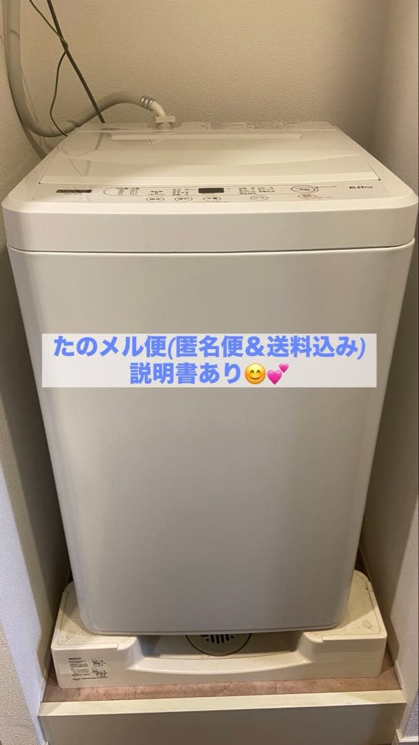 【たのメル便】ヤマダセレクト 全自動洗濯機 6.0kg