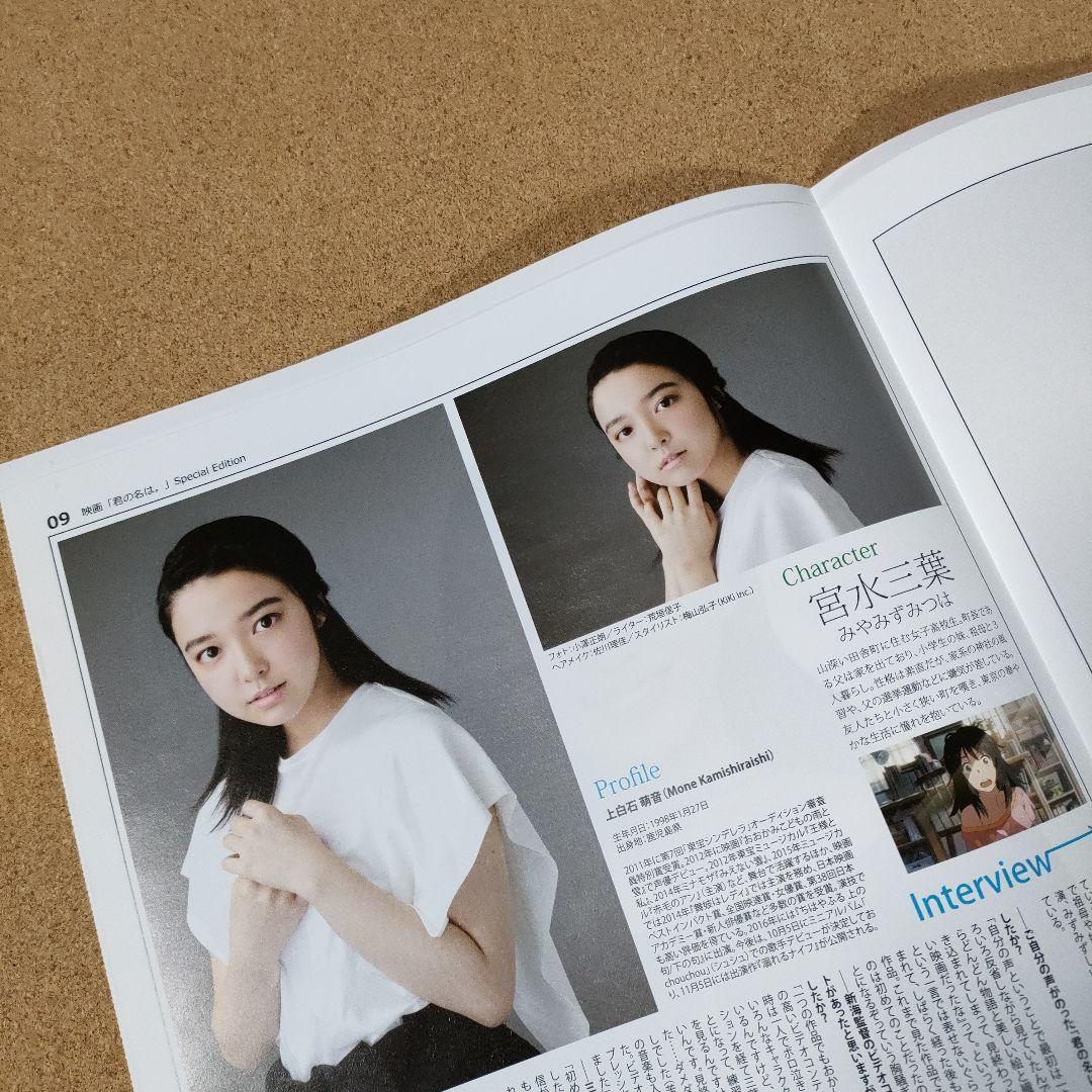 １冊丸ごと映画「君の名は。」スペシャルエディション（特別版）＜A3サイズ配送＞