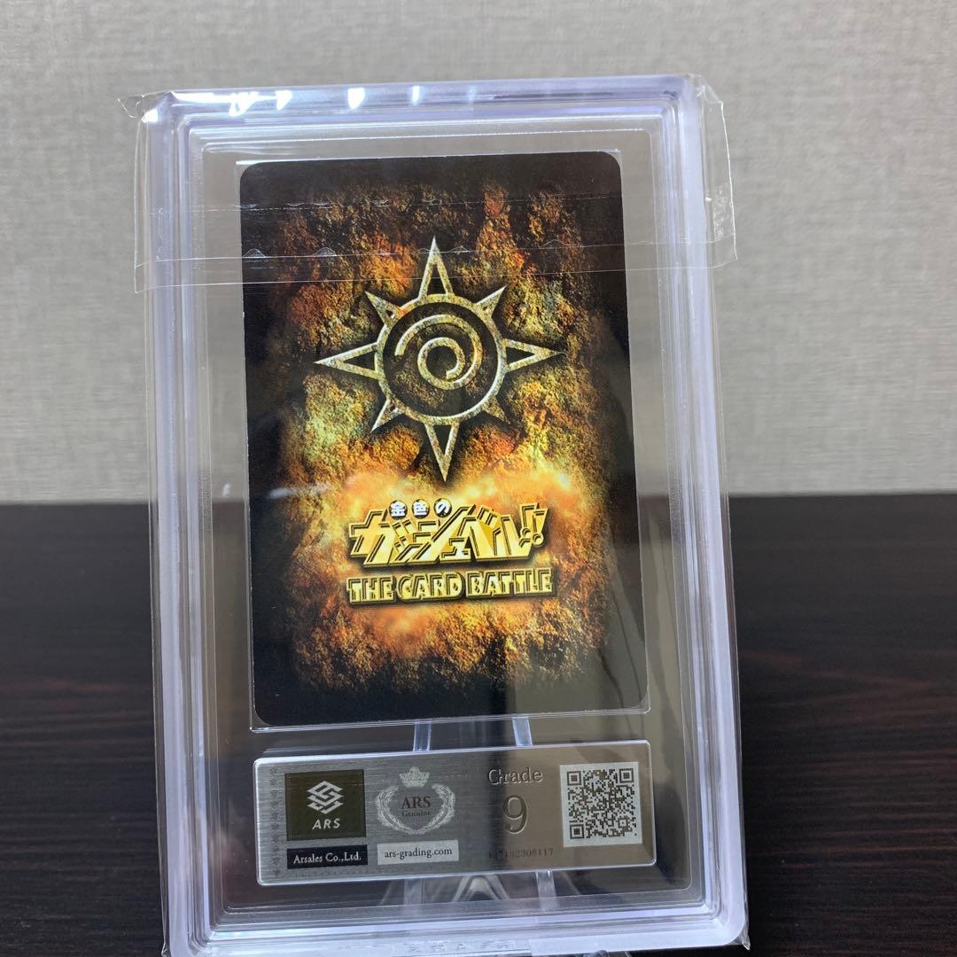 金色のガッシュベル カード嫉みの炎ゼオンUR ARS9点