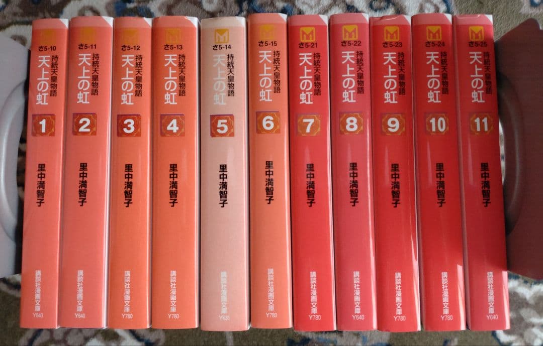 里中満智子 天上の虹 : 持統天皇物語 全11巻 文庫版 天上の虹 持統天皇物語 11巻セット/里中満智子／著 本 ： オンライン