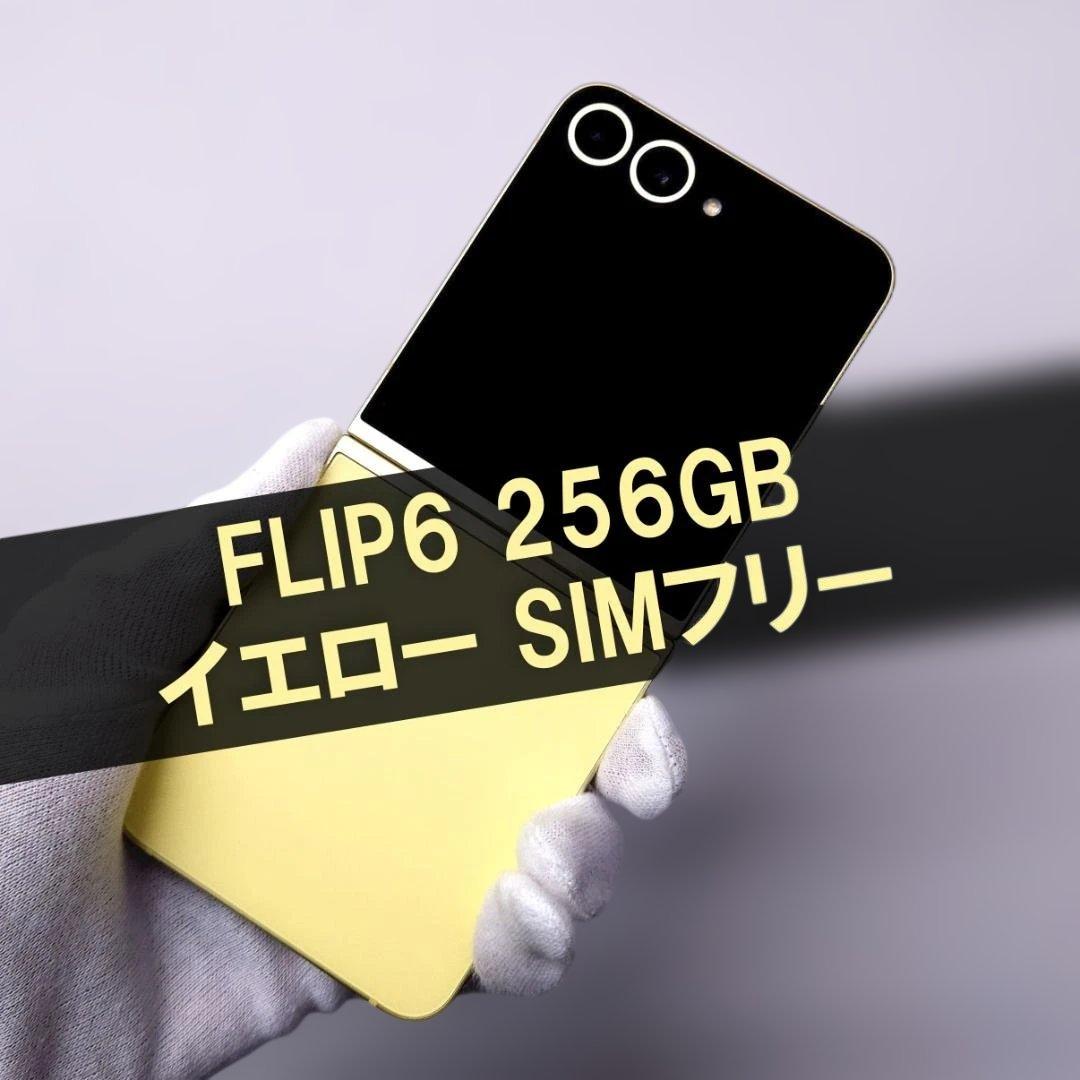 Galaxy Z Flip6 256GB イエロー SIMフリー - メルカリ