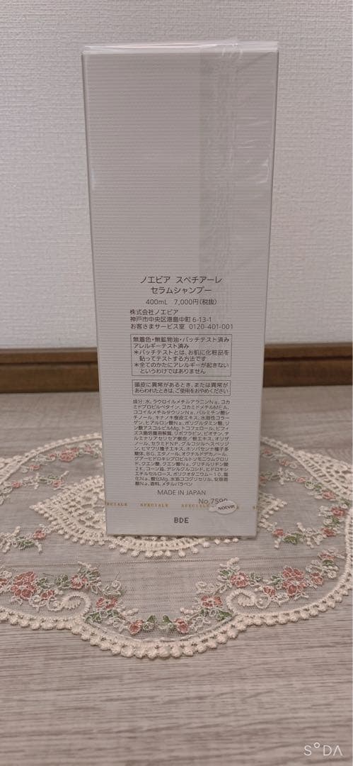 《新品未開封》ノエビア　スペチアーレ　シャンプー&トリートメント