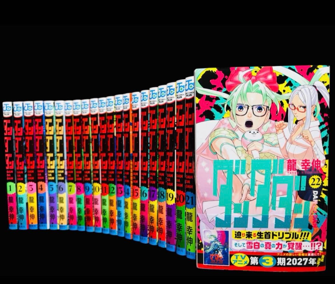 全巻セット】 ダンダダン 1巻〜22巻(既刊)/龍幸伸 - メルカリ