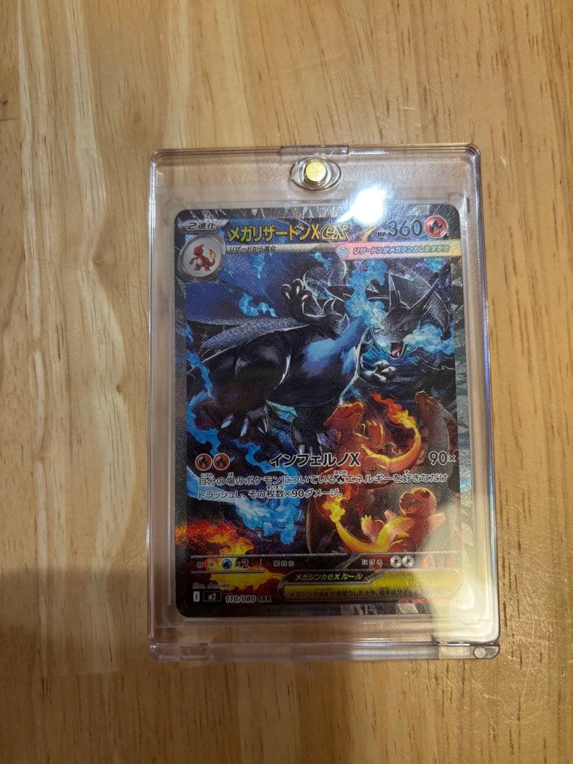 メガリザードンX EX SAR