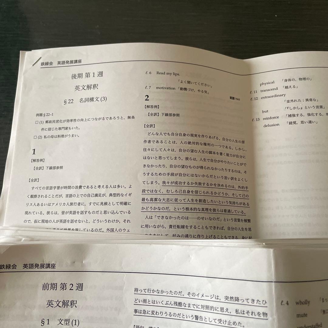 鉄緑会2022年度高1英語発展講座英文解釈テキストプリント抜けなしの