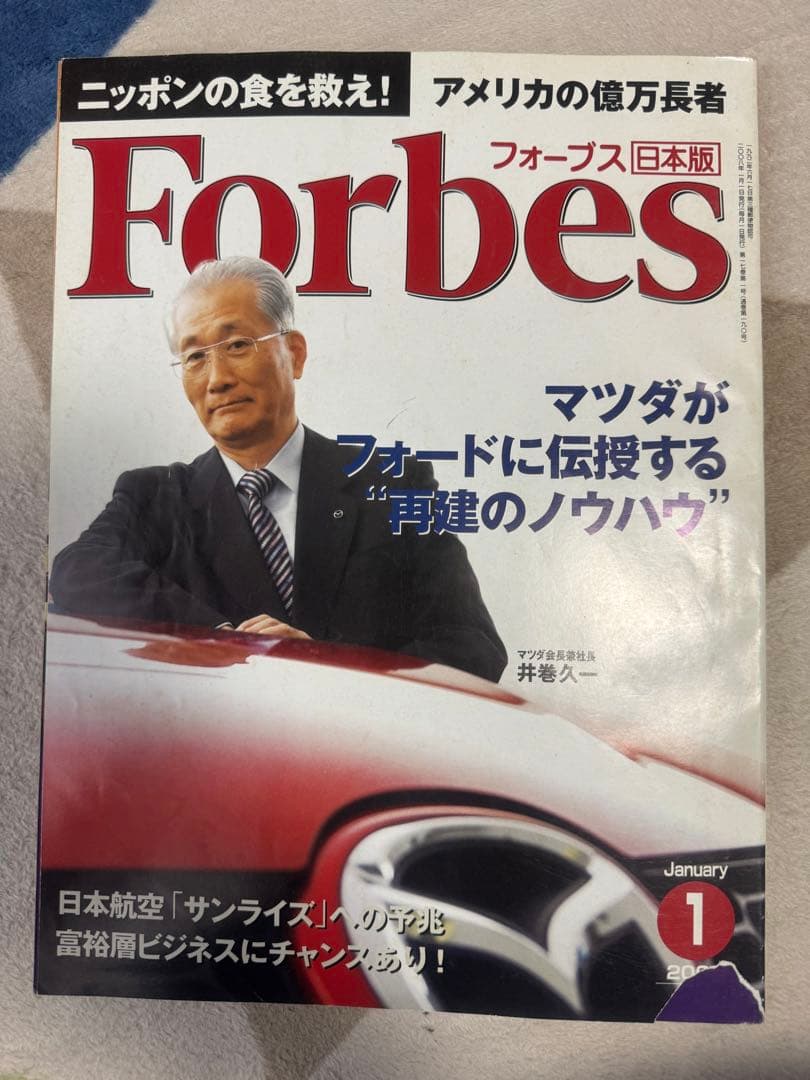 フォーブス 2008年 1月号 アムウェイ ニュートリライト - メルカリ