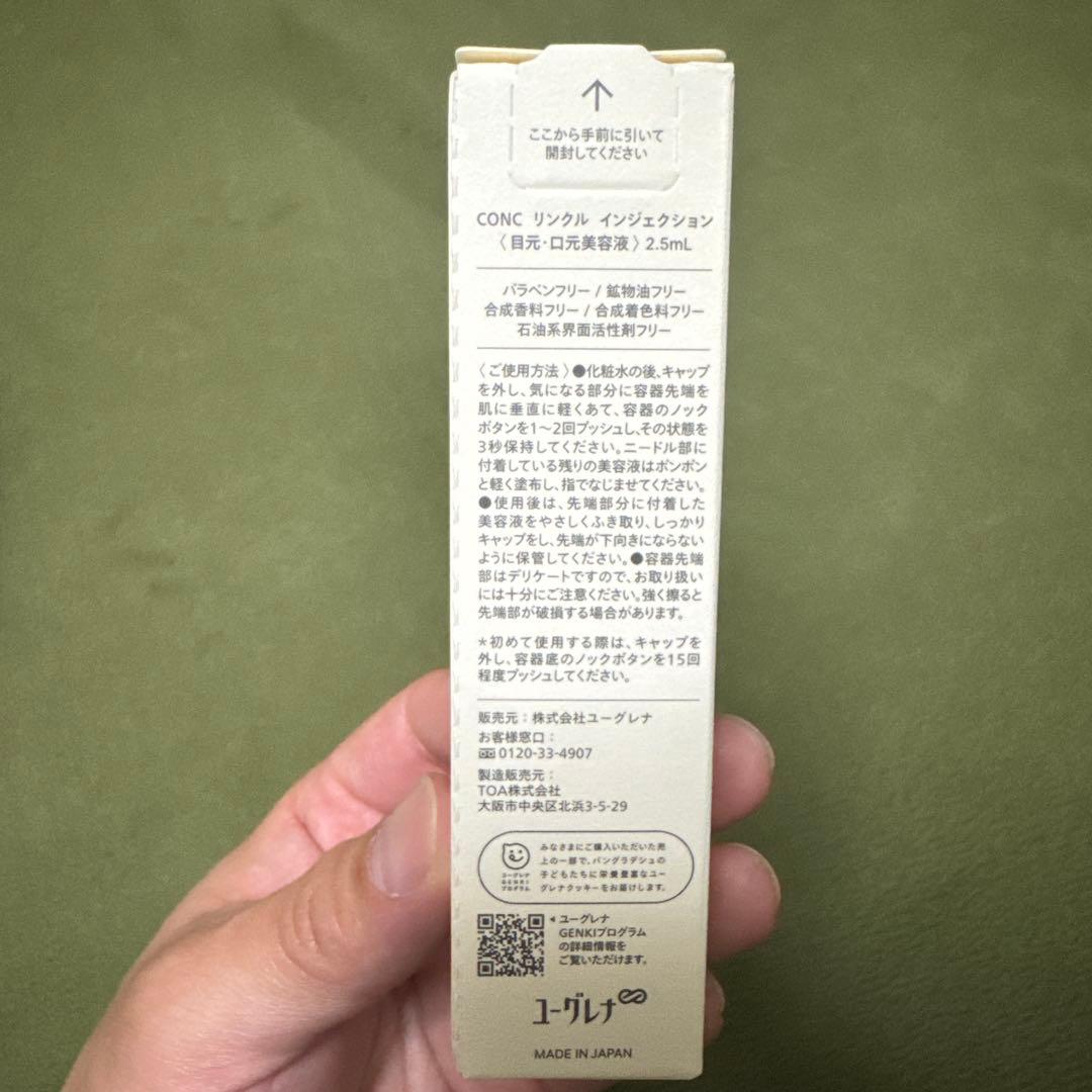 美容液 CONC WRINKLE INJECTION 2.5ml