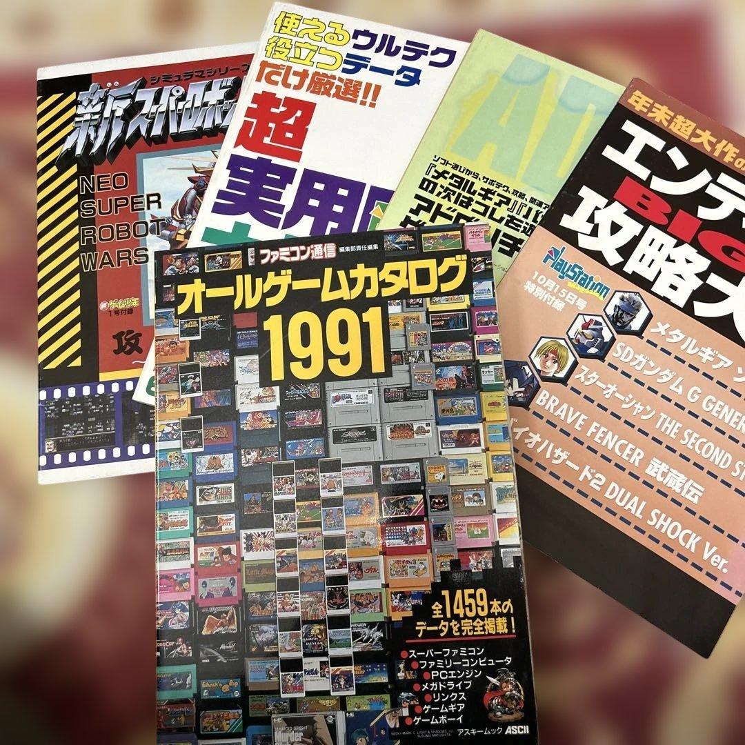 全巻セット】ゲーム年鑑 8冊セット アスキームック ファミ通