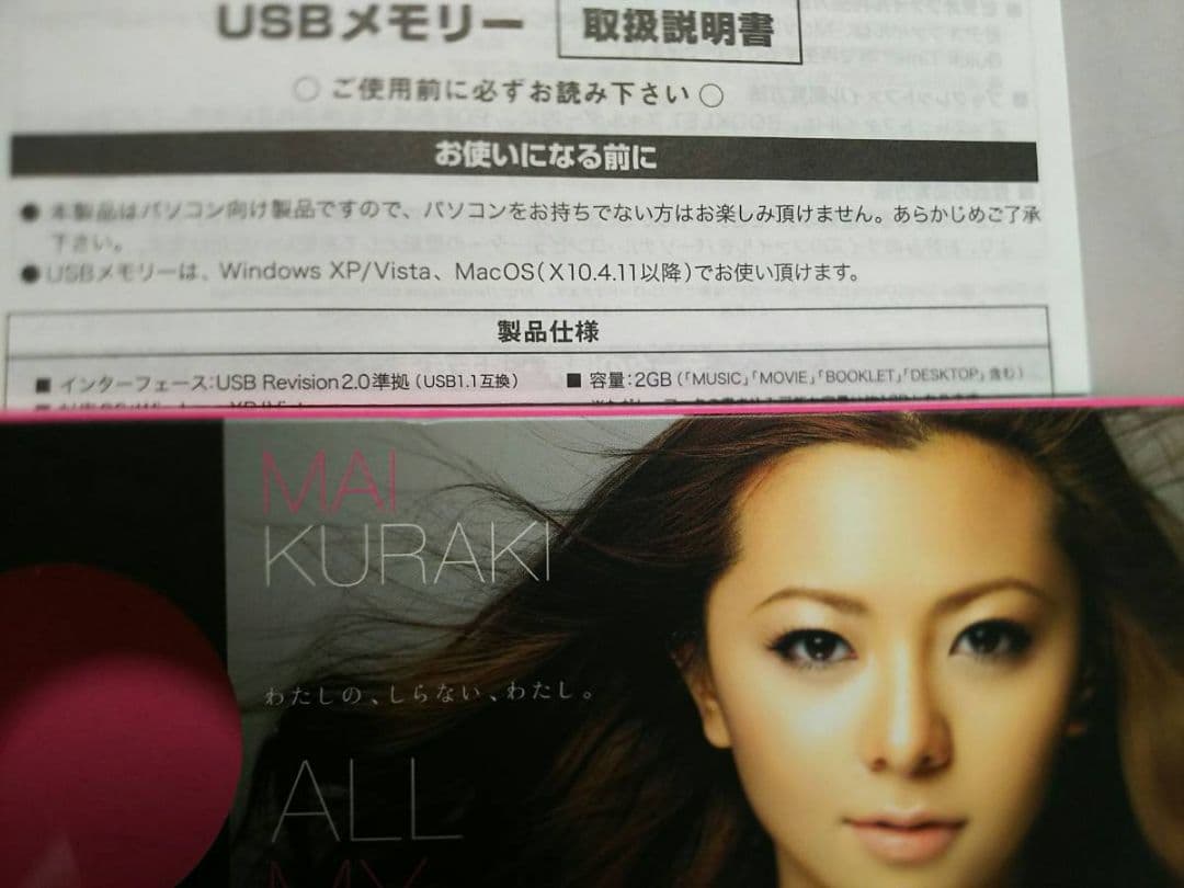 倉木麻衣10周年記念☆VNZM-9001限定USBメモリーALL MY BEST - メルカリ