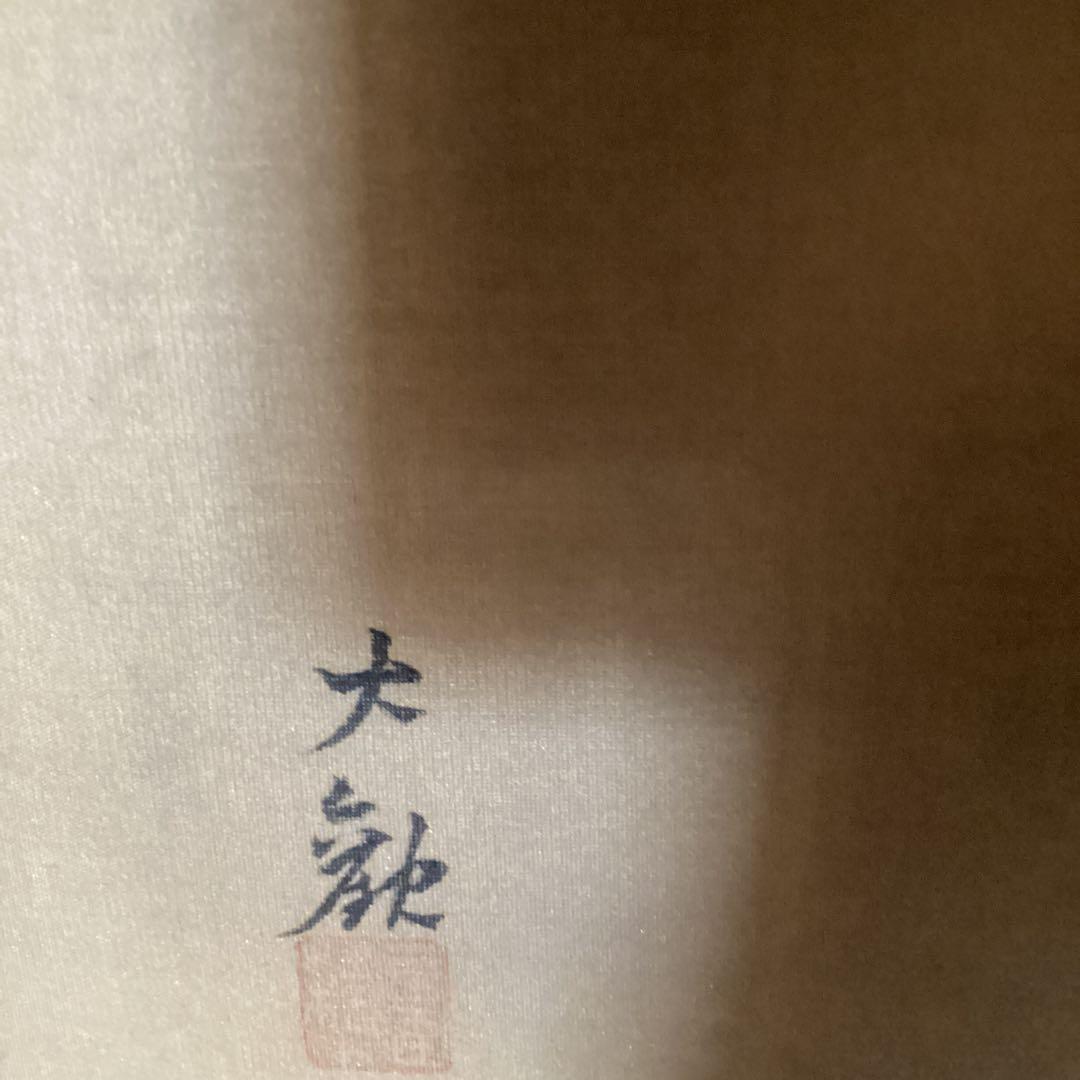 横山大観 淡彩彩色画 富嶽図 絹本 肉筆 扁額仕立て 模写 - メルカリ