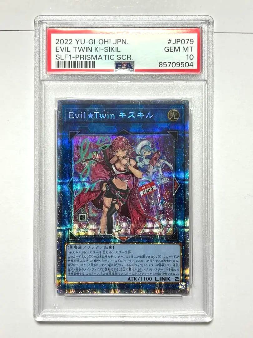PSA10】遊戯王 Evil Twin キスキル リィラ(絵違い、プリシク)の通販は