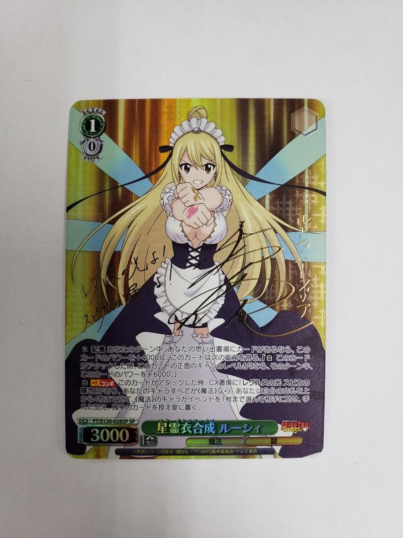 WS 星霊衣合成 ルーシィ SP ヴァイス サイン FT/S120-028SP - メルカリ