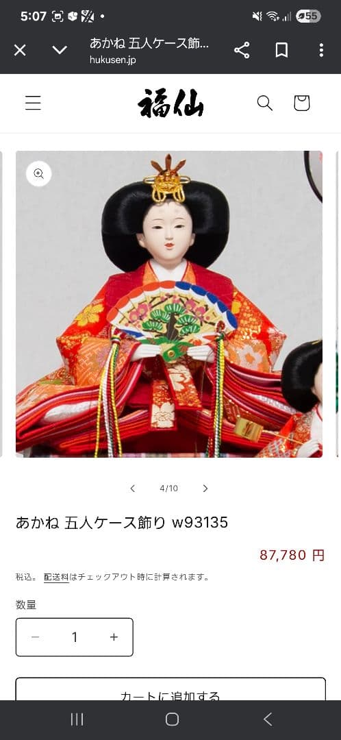 新品 未開封】ひな人形 五人ケース 衣裳着 あかね 福仙 - メルカリ