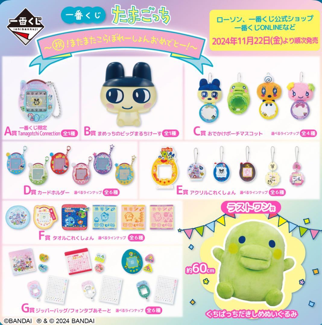 たまごっち 一番くじ A賞 B賞Tamagotchi Connection - メルカリ