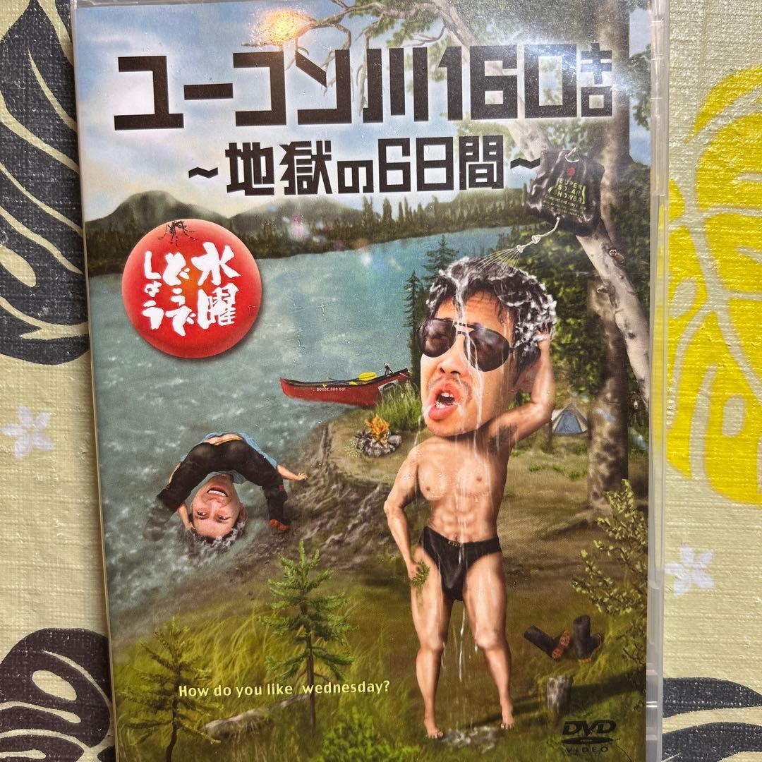 水曜どうでしょうユーコン川160キロ 地獄の6日間 - メルカリ