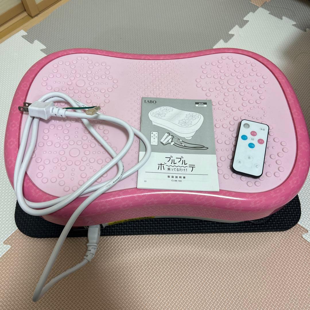 ブルブルボーテ 振動マシン CL-BB-100 日テレポシュレ - メルカリ