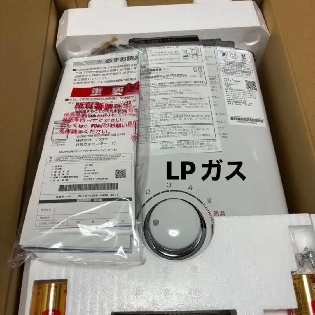 湯沸器　瞬間湯沸かし器　LPガス プロパン　新品　2024年5月製造品 リンナイ（Rinnai） 小型湯沸かし器 ガス瞬間湯沸かし器 5号 プロパン