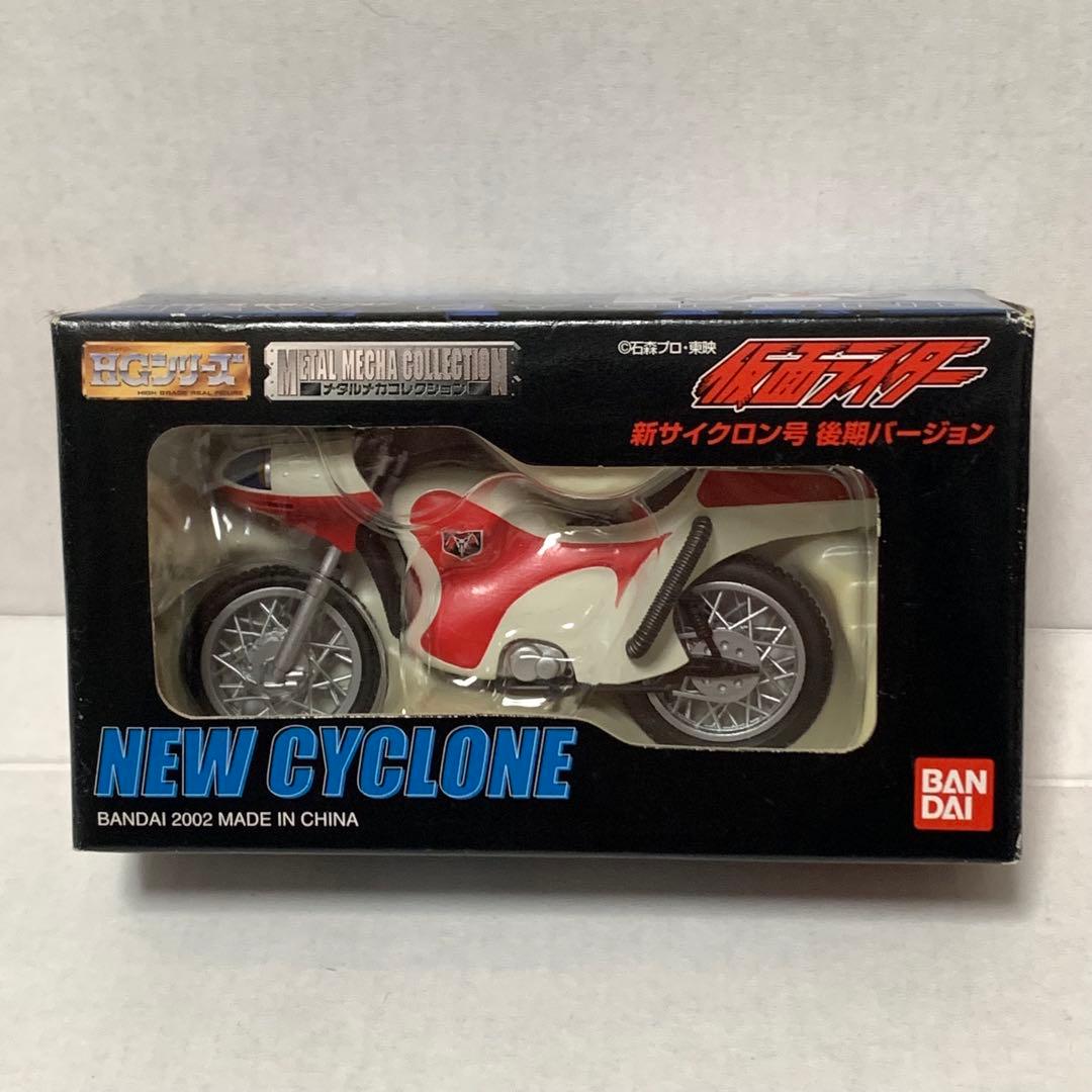 HGシリーズ 新サイクロン号 後期バージョン メタルメカコレクション 未