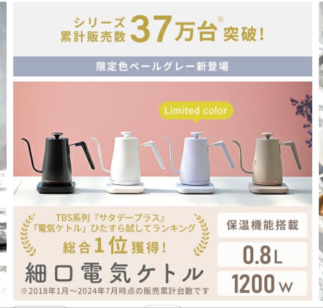 【新品未使用】山善 電気ケトル 0.8L グレージュ EGL-C1281(G)