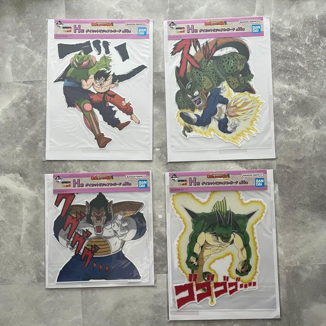 一番くじ ドラゴンボール H賞 ダイカットビジュアルボード 4枚セット