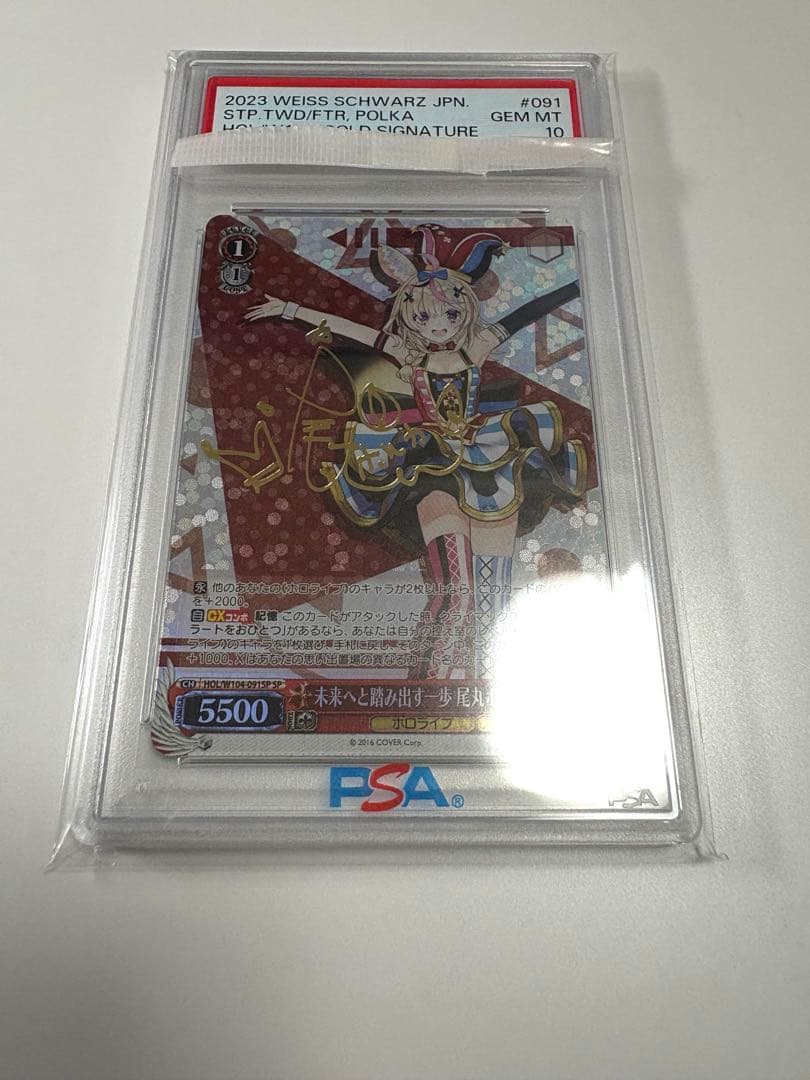 PSA10】ヴァイスシュヴァルツ 未来へと踏み出す一歩 尾丸ポルカ - メルカリ