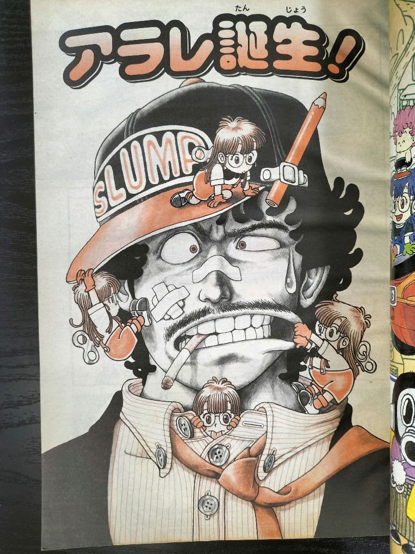 週刊少年ジャンプ特別編集1997 ドクタースランプ 祝テレビ化記念号