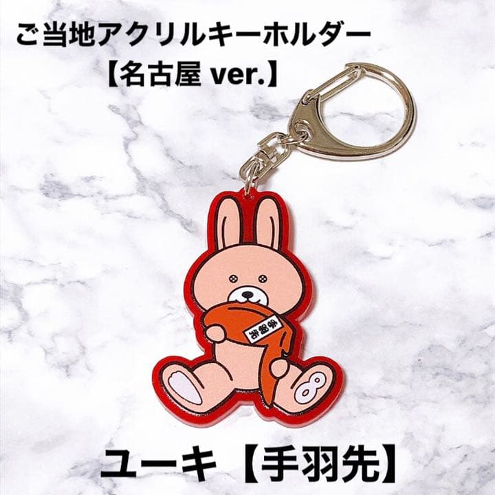 超特急 ご当地アクリルキーホルダー ユーキ - メルカリ