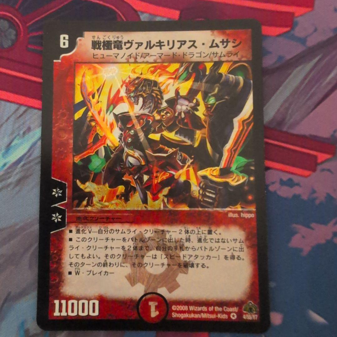 戦極竜ヴァルキリアスムサシ - メルカリ