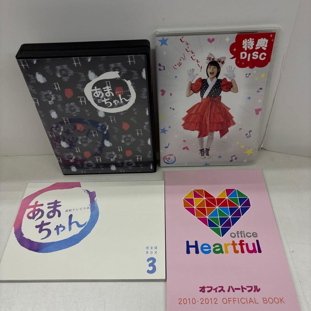 連続テレビ小説 あまちゃん ブルーレイ　完全版 3巻セット