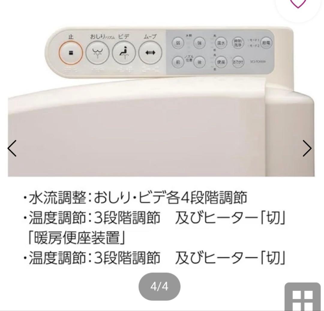 新品・未開封 保証期間内 東芝温水洗浄便座 SCS-TCK920(N)