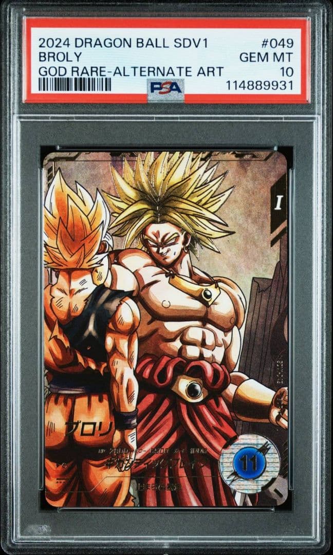 ドラゴンボール　スーパーダイバーズ　ブロリー　SDV1-049 psa10 PSA10ドラゴンボールスーパーダイバーズ ブロリーSDV1-049 - メルカリ