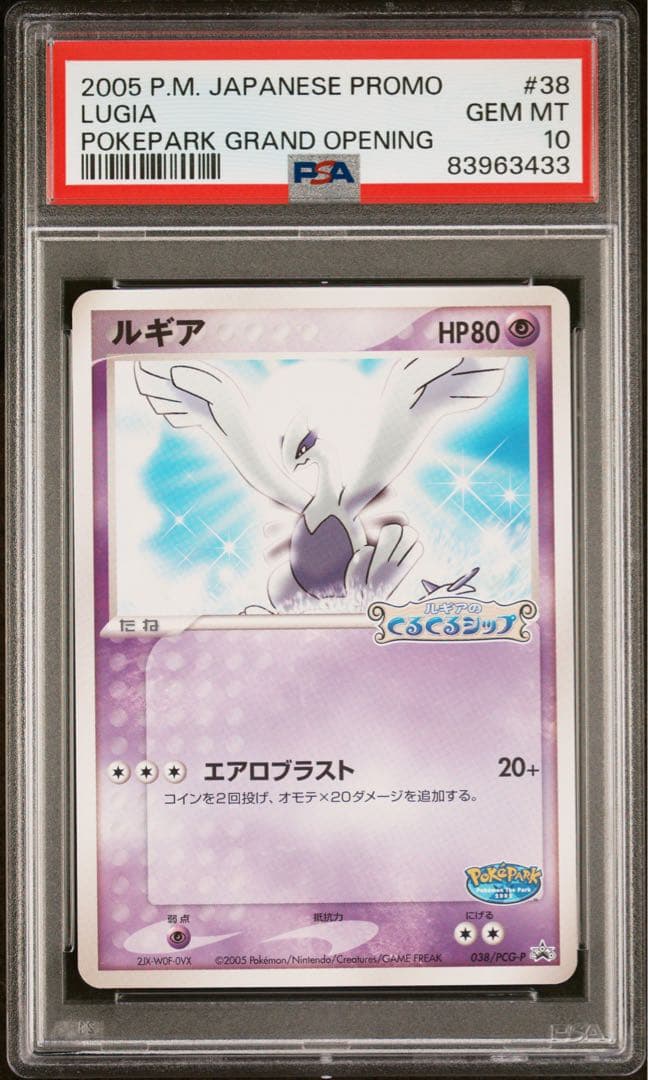 【PSA10】ルギア　ポケパーク プロモ PCG-P ポケモンカード PSA10】ルギア ポケパーク プロモ PCG-P ポケモンカード｜Yahoo!フリマ