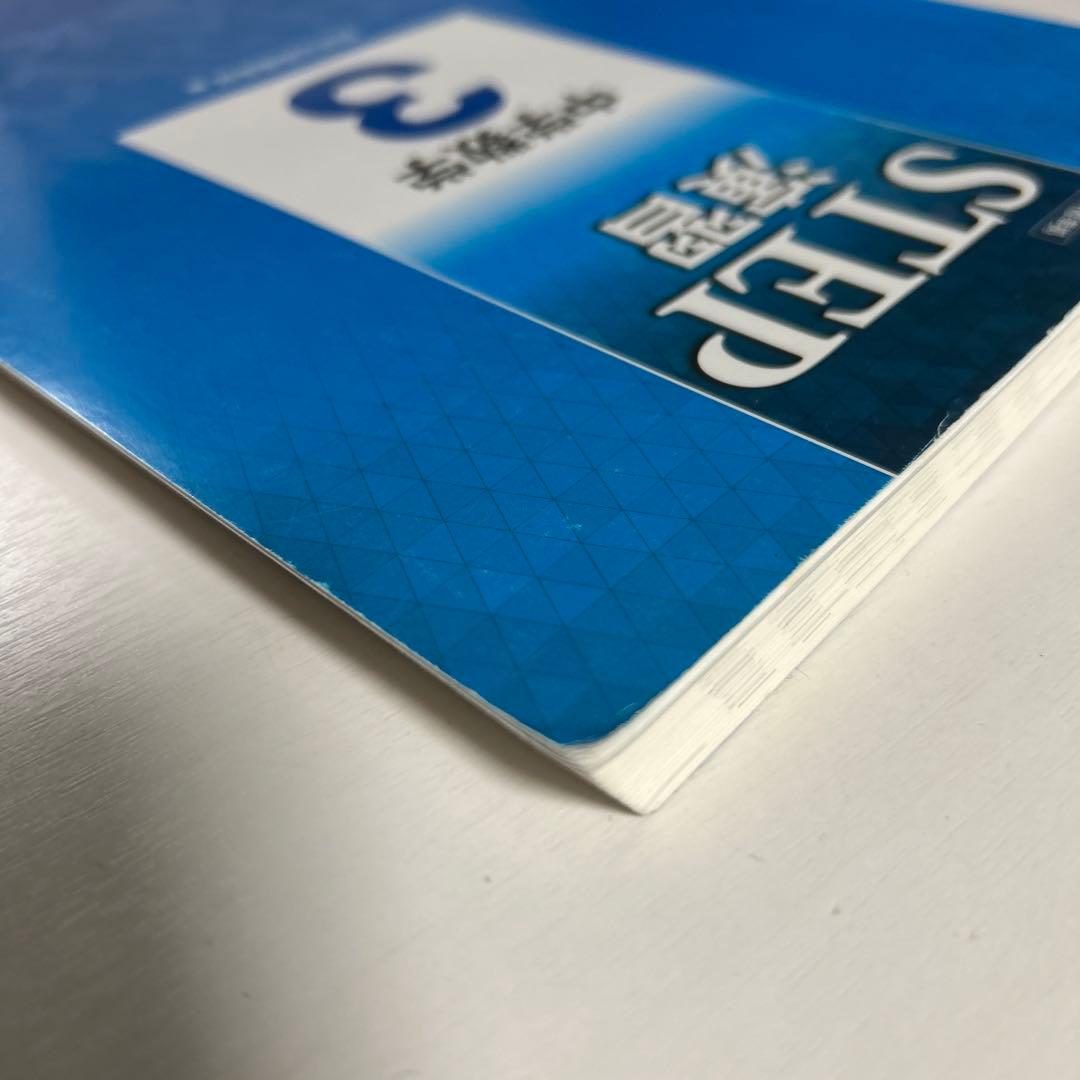 STEP 演習 中学数学 3 解答編付き - メルカリ