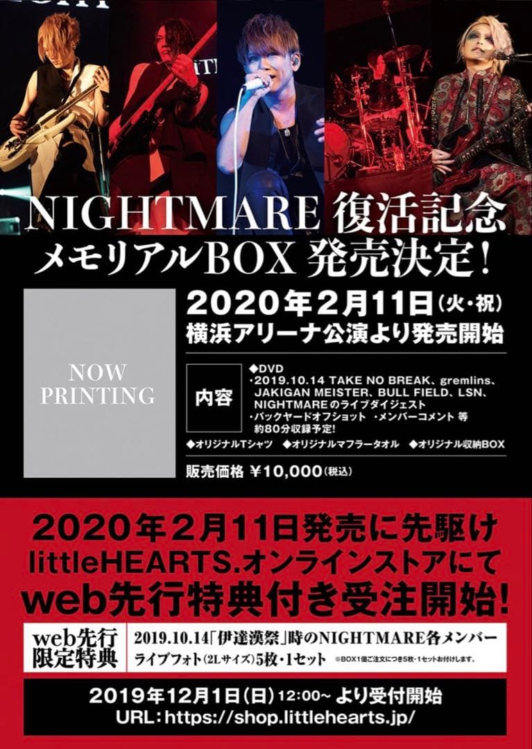 完品】NIGHTMARE ナイトメア 復活記念メモリアルBOX 伊達漢祭 - メルカリ