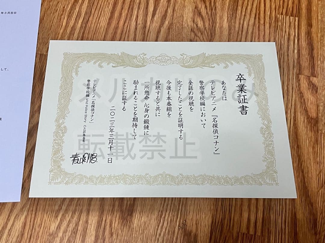 ☆お値下げ不可☆ 名探偵コナン 警察学校編 卒業証書 100名 当選品