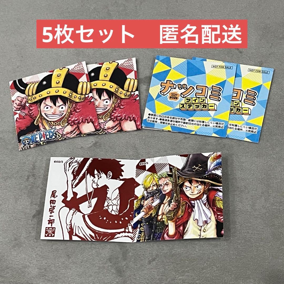 ナツコミ2025 ワンピース ステッカー 5枚セット - メルカリ