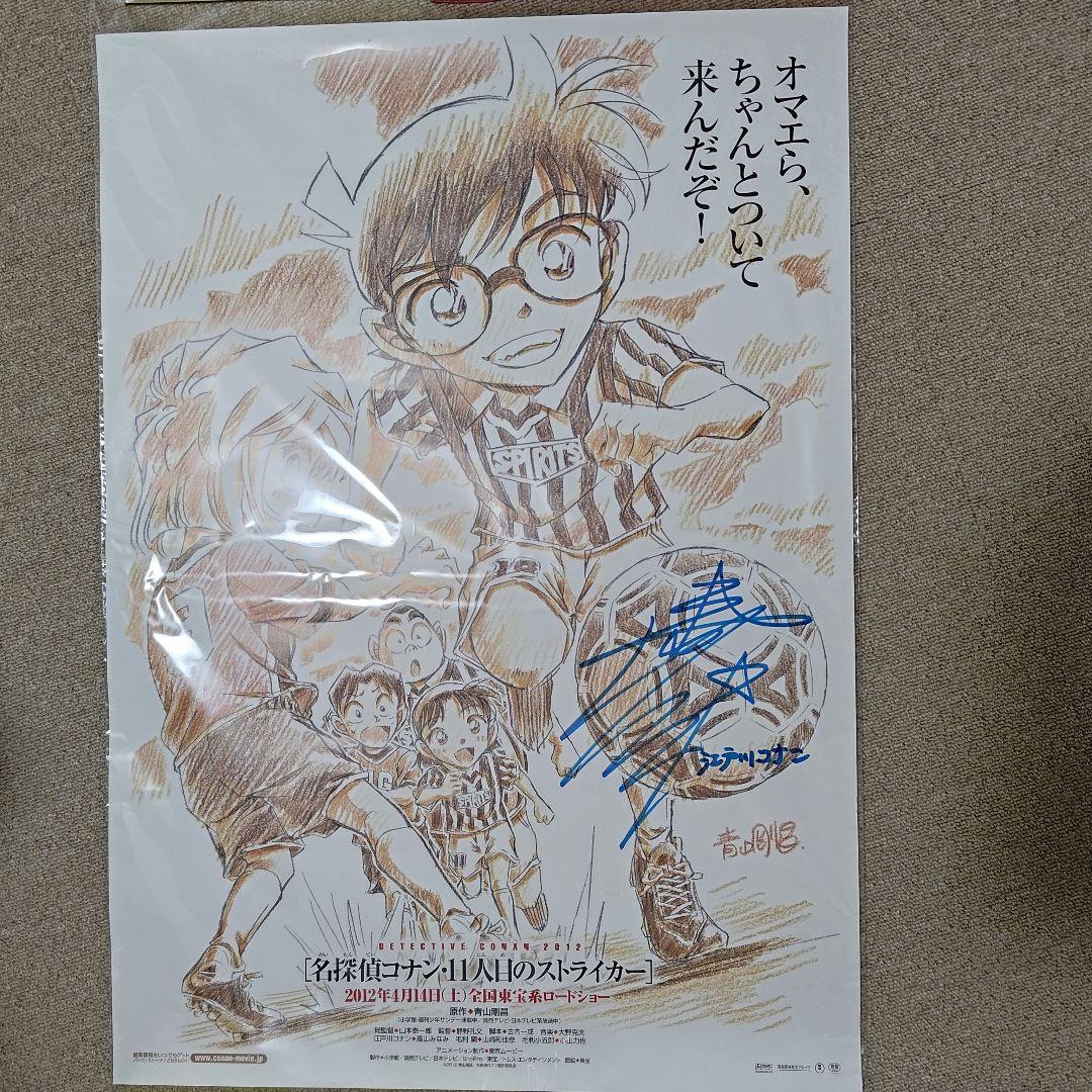 名探偵コナン 11人目のストライカー 高山みなみ 直筆サイン入り 大判