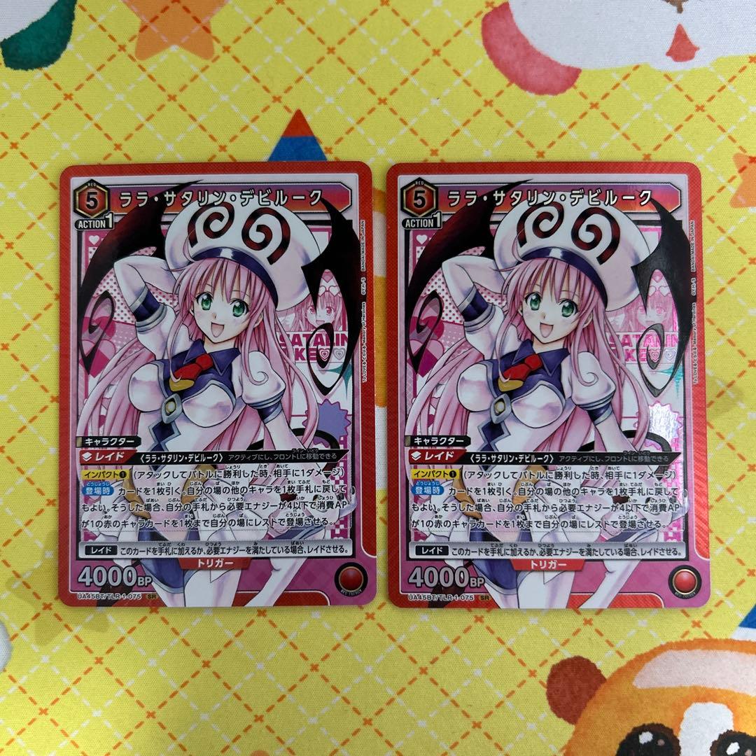 ユニアリ ToLOVEる ララ・サタリン・デビルーク SR 2枚 - メルカリ