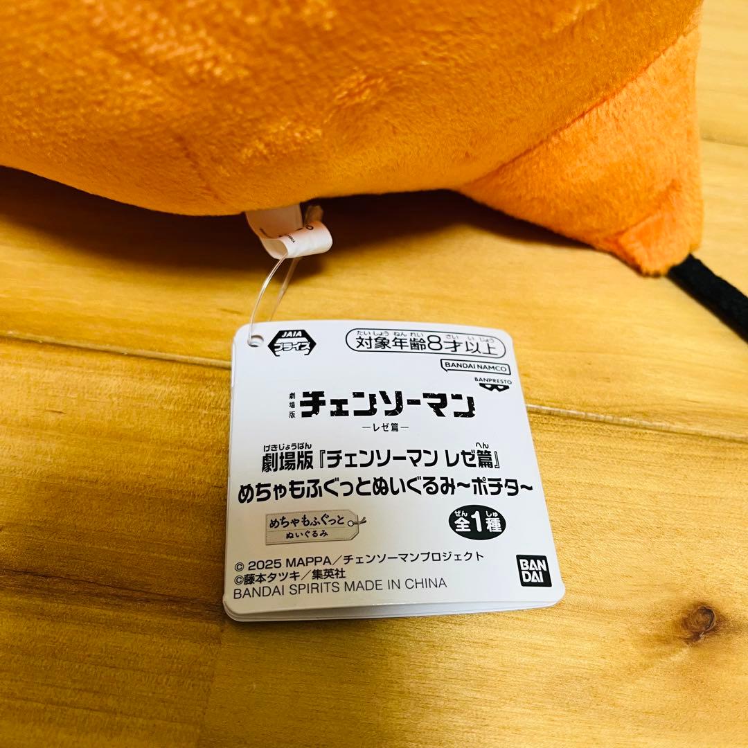 劇場版『チェンソーマン レゼ篇』 めちゃもふぐっとぬいぐるみ