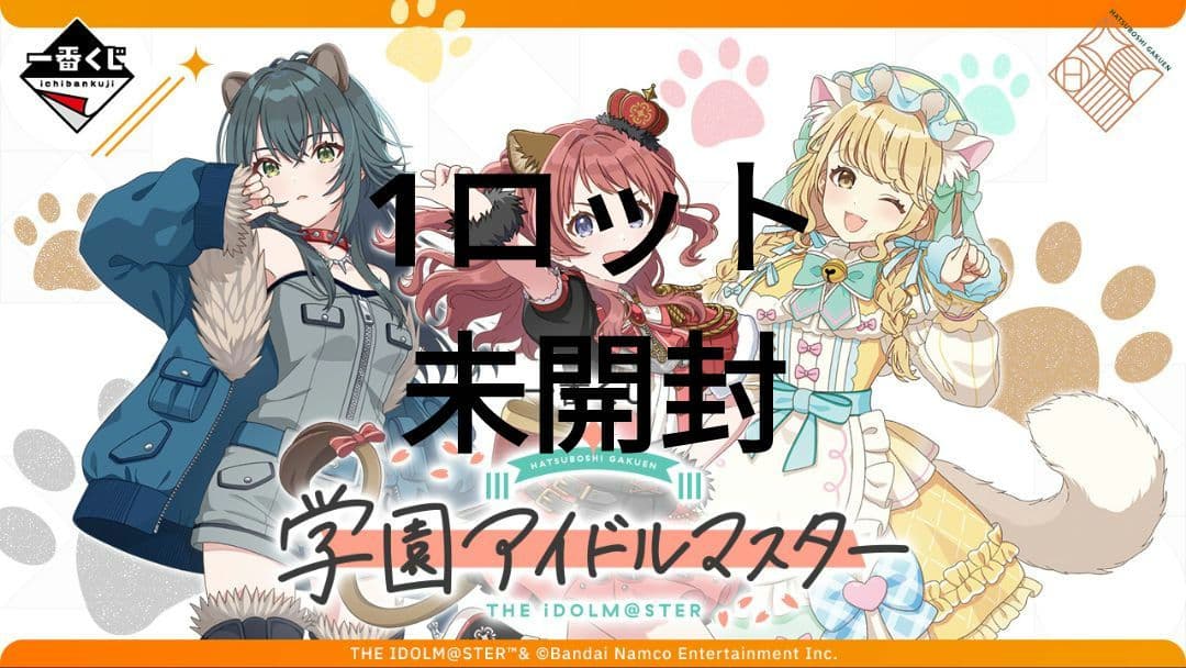 一番くじ 学園アイドルマスター 1ロット - メルカリ
