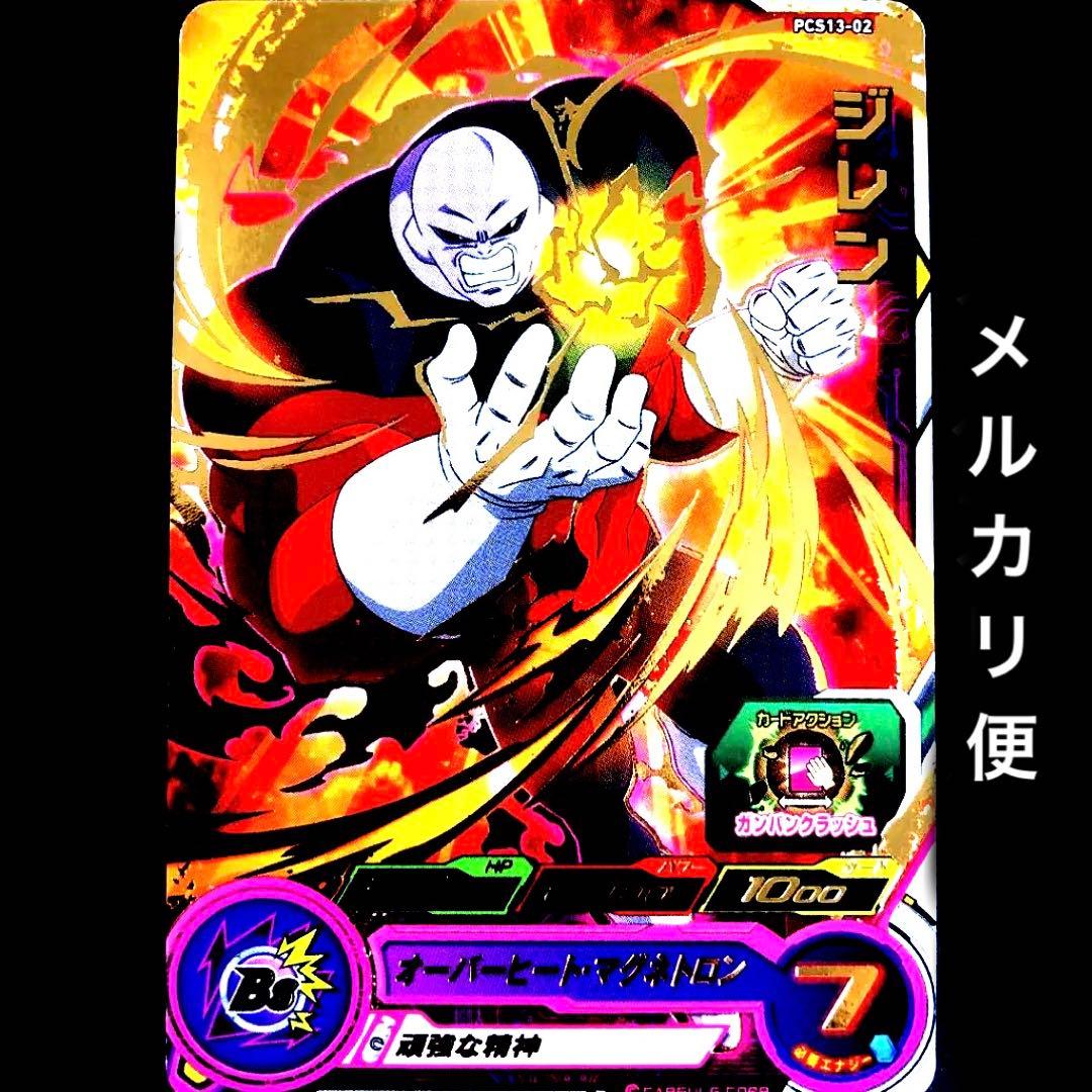 ⭐️①スーパードラゴンボールヒーローズ ジレン PCS13-02 - メルカリ