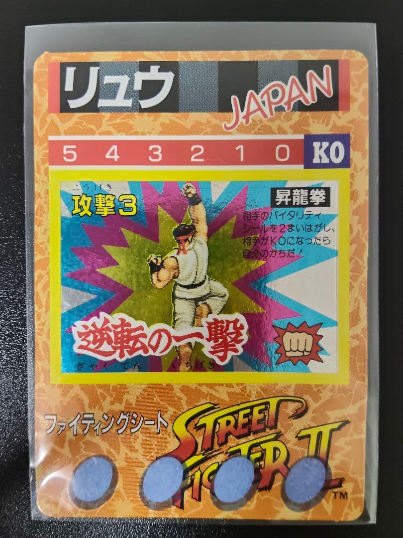 超希少 リュウ ストリートファイター カード Gold ver. 入金困難 超希少 リュウ ストリートファイター カード Gold ver. 入金困難 超