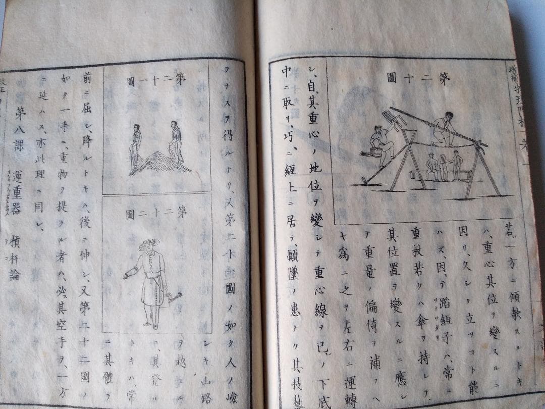 改正増補 物理階梯 』 上中下3冊揃 片山淳吉 纂輯 明治九年 です