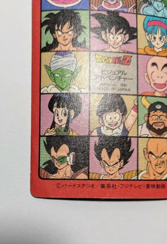 ドラゴンボール ビジュアルアドベンチャー 「43.ハッピーホリディ