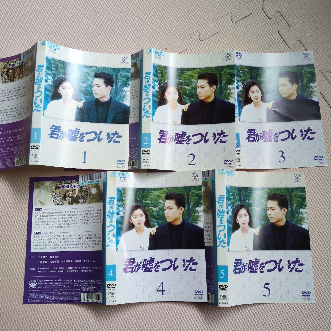 君が嘘をついた　全5巻