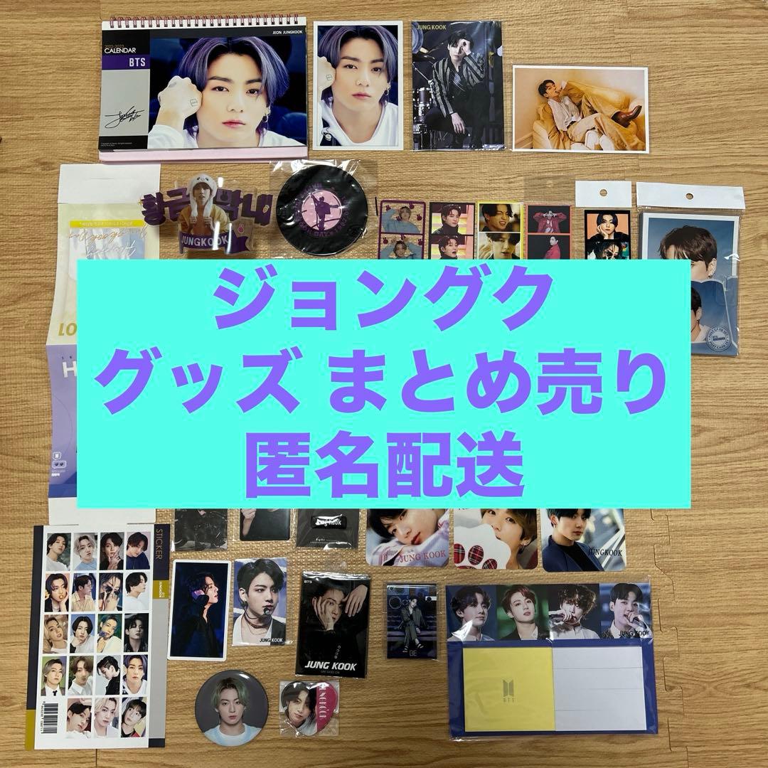 BTS ジョングク グッズ まとめ売り - メルカリ