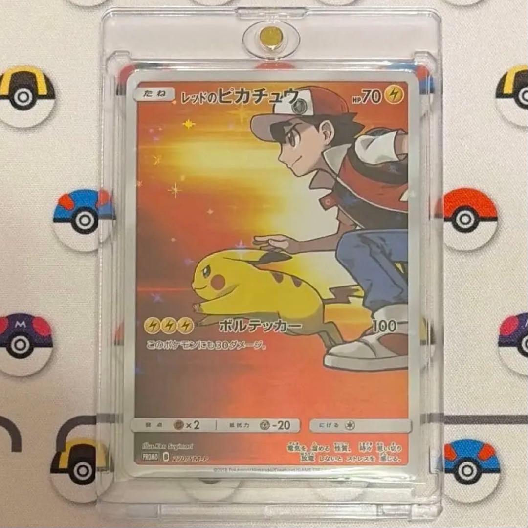 先着即決 センタリング◎ レッドのピカチュウ プロモカード 270/SM-P